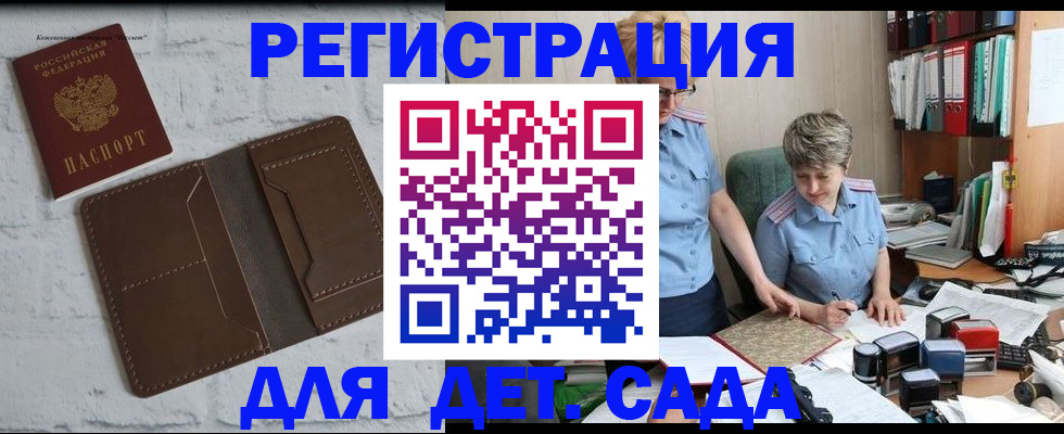 прописка для работы в Самаре