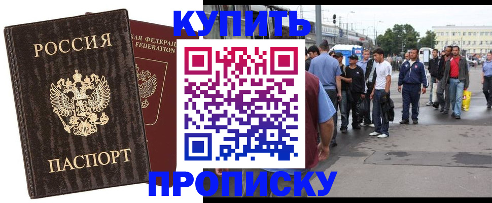 прописка законно в Самаре