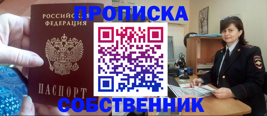 временная регистрация купить в Самаре