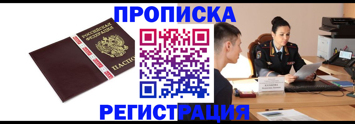 временная регистрация для школы в Самаре