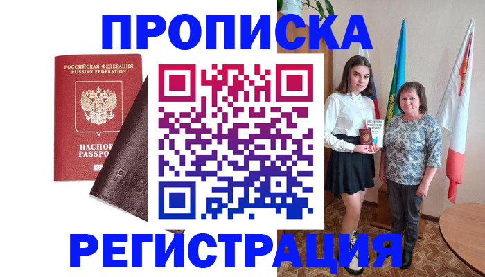прописка в Самаре