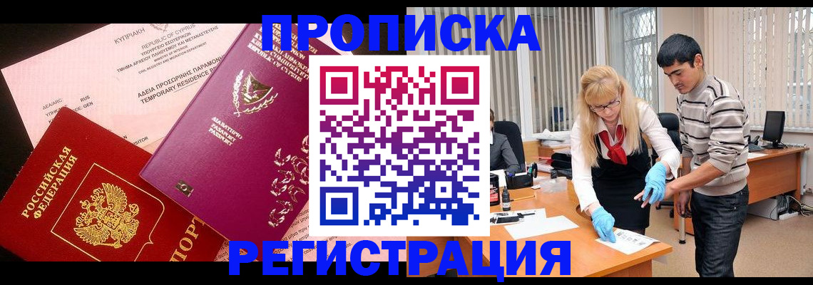 временная регистрация законно в Самаре